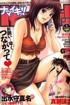 ナマイキッ！  2007年01月号の表紙|成年コミックデータベース