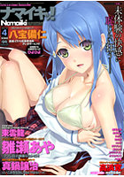 ナマイキッ！ 2012年04月号の表紙