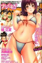 ナマイキッ！  2007年04月号の表紙|成年コミックデータベース