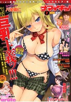 ナマイキッ！ 2015年07月号の表紙