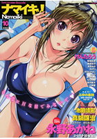 ナマイキッ！ 2011年10月号の表紙
