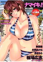 ナマイキッ！ 2011年11月号の表紙