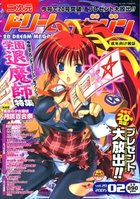 二次元ドリームマガジン 2005年02月号 vol.20の表紙