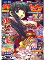 二次元ドリームマガジン 2008年02月号 vol.38の表紙|成年コミックデータベース