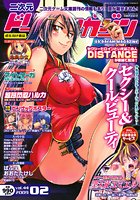 二次元ドリームマガジン 2009年02月号の表紙