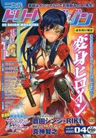 二次元ドリームマガジン 2005年04月号 vol.21の表紙