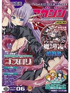 二次元ドリームマガジン 2007年06月号 vol.34の表紙|成年コミックデータベース