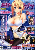 二次元ドリームマガジン 2009年08月号の表紙|成年コミックデータベース