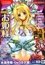 【エロ漫画】二次元ドリームマガジン 2005年10月号 vol.24の表紙