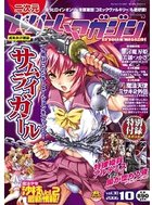 二次元ドリームマガジン 2006年10月号 vol.30の表紙