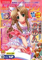 二次元ドリームマガジン 2004年12月号 vol.19の表紙|成年コミックデータベース