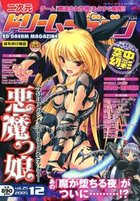 二次元ドリームマガジン 2005年12月号 vol.25の表紙