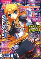 二次元ドリームマガジン 2006年12月号 vol.31の表紙