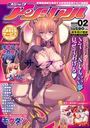 コミックアンリアル Volume.02の表紙