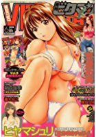 月刊 ビタマン 2008年06月号の表紙