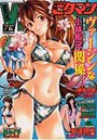 月刊ビタマン 2010年7月号の表紙
