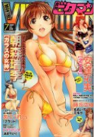月刊 ビタマン 2007年07月号の表紙