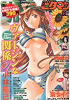 月刊 ビタマン 2009年08月号の表紙