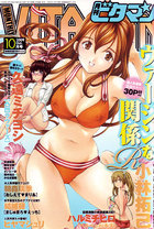月刊 ビタマン 2009年10月号の表紙