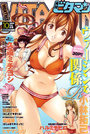 月刊 ビタマン 2009年10月号の表紙