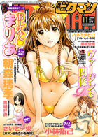 月刊 ビタマン 2009年11月号の表紙