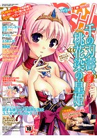 PUSH!! 2014年10月号の表紙