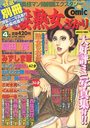 特選別冊 人妻熟女ざかり 2005年4月号 Vol.51の表紙
