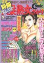 特選別冊 人妻熟女ざかり 2005年5月号 Vol.52の表紙