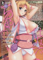 ペンギンクラブ山賊版 2016年03月号の表紙