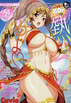 COMIC ペンギンクラブ山賊版 2018年09月号の表紙
