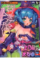 ペンギンクラブ山賊版 2012年11月号の表紙