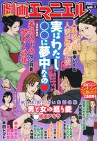 劇画エマニエル vol.01の表紙