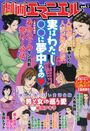 【エロ漫画】劇画エマニエル vol.01の表紙