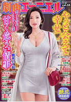 劇画エマニエル vol.25の表紙|成年コミックデータベース