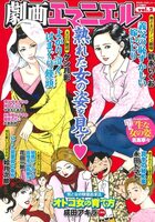 劇画エマニエル 2020年04月号の表紙