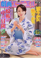 劇画エマニエル vol.29の表紙