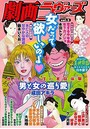 劇画ラヴァーズ vol.3の表紙