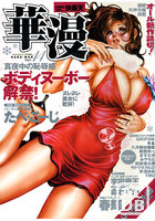 華漫 Vol.14 - COMIC快楽天2007年02月号の表紙|成年コミックデータベース