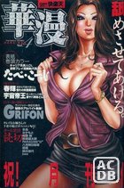 華漫 Vol.4 - COMIC快楽天2006年04月号の表紙