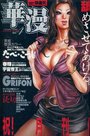 華漫 Vol.4 - COMIC快楽天2006年04月号の表紙