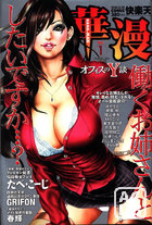 華漫 Vol.1 - COMIC快楽天2005年08月号の表紙