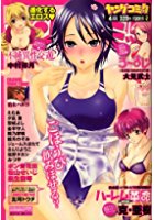 ヤングコミック 2008年04月号の表紙