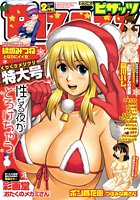 アクション ピザッツ 2009年02月号の表紙