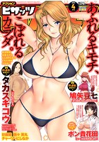 アクション ピザッツ 2014年04月号の表紙