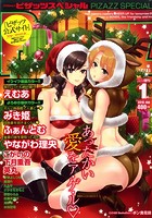 アクション ピザッツスペシャル 2016年01月号の表紙