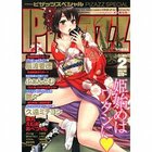 アクションピザッツスペシャル 2013年02月号の表紙