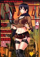 アクションピザッツスペシャル 2013年04月号の表紙
