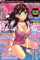 アクションピザッツスペシャル 2012年05月号の表紙
