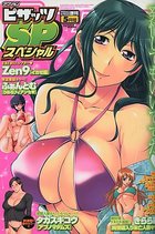 アクション ピザッツスペシャル 2009年05月号の表紙