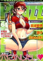 アクション ピザッツ スペシャル 2011年06月号の表紙|成年コミックデータベース